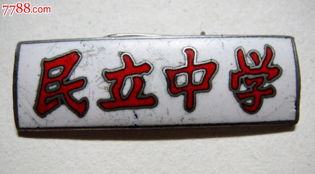 上海民立中学