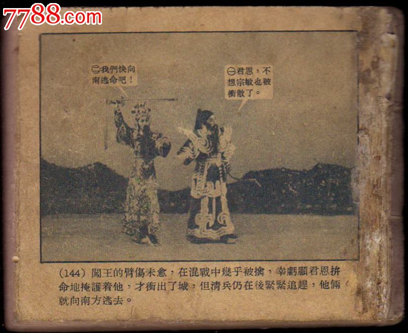 老版影剧---闯王进京
