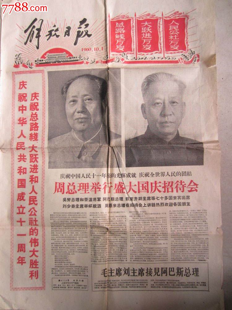 1960年(报纸)【大名古物】_第2张_7788收藏__中国收藏热线