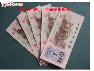 第三套人民币5角冠号 se19460402.jpg