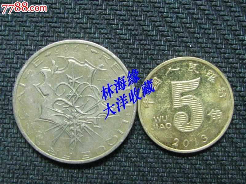 1983年法国10法郎硬币能换多少人民币-