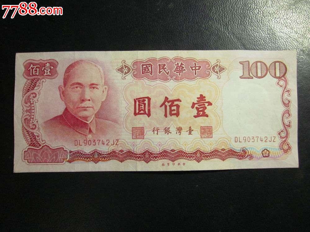 台湾100元纸币