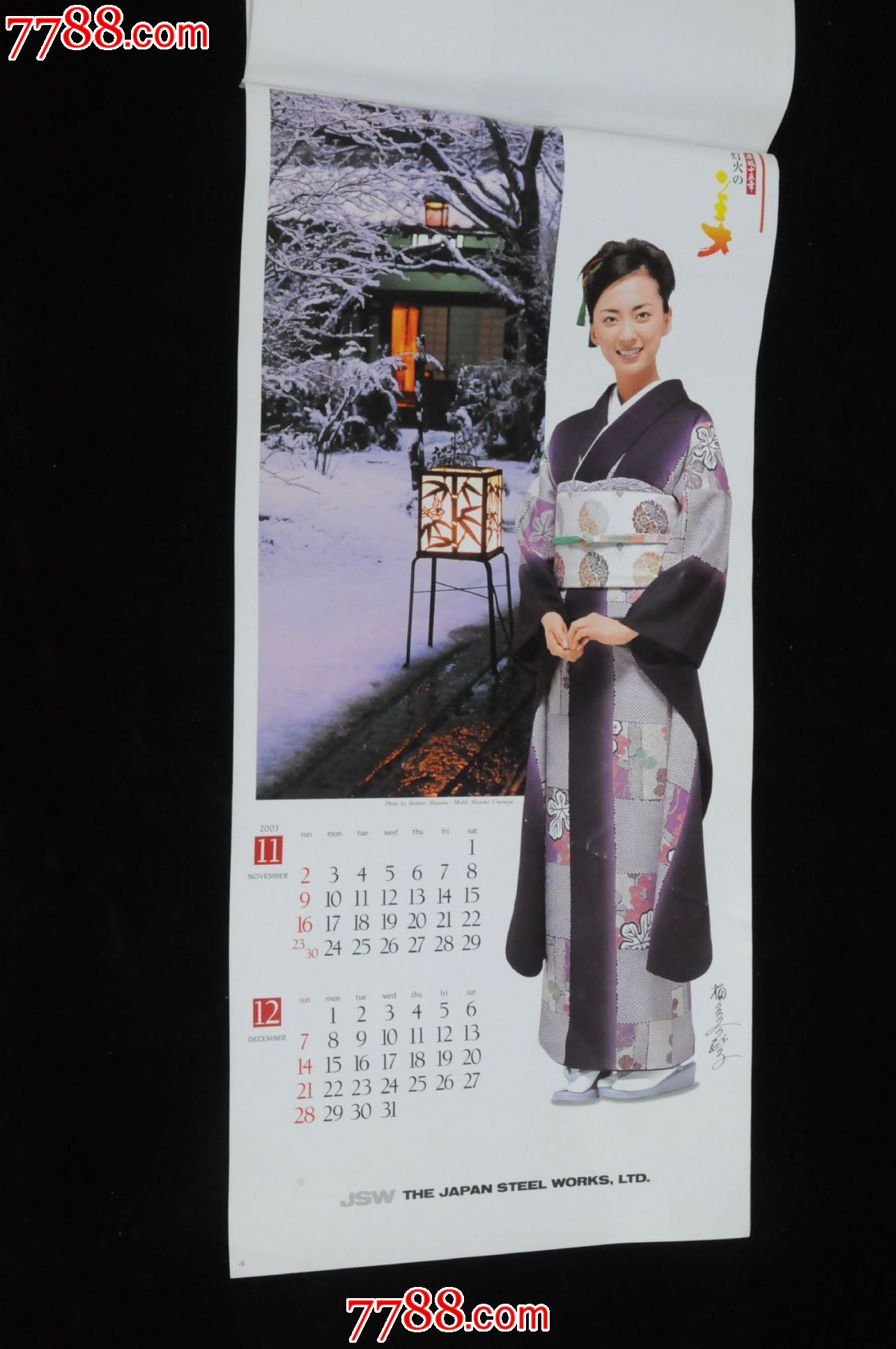 2003年日本挂历