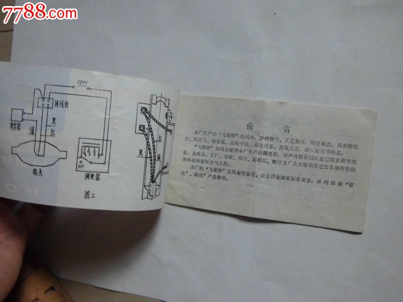 飞碟牌吊扇说明书