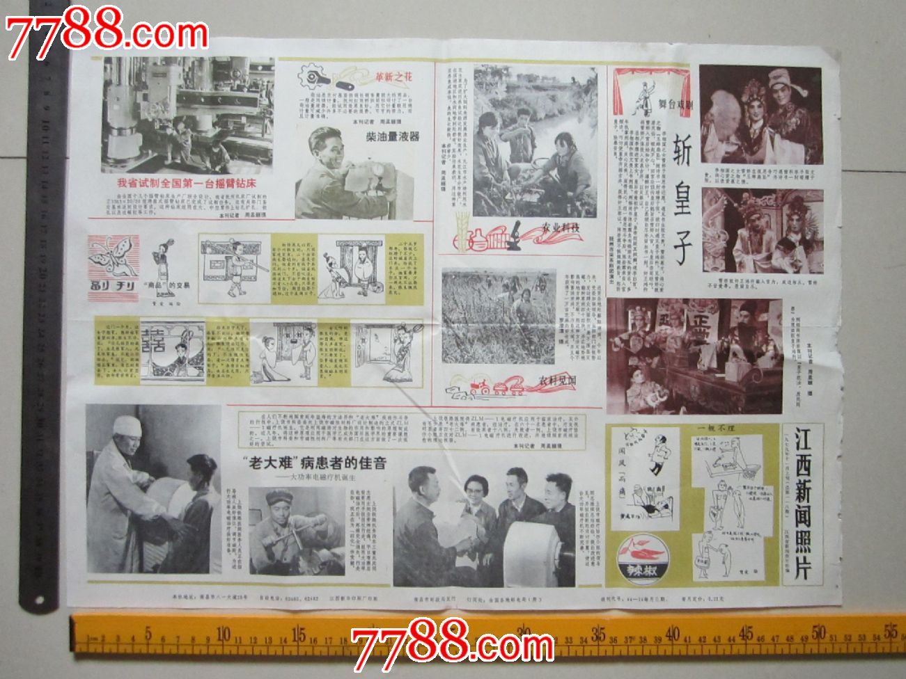 江西新闻画报.十二