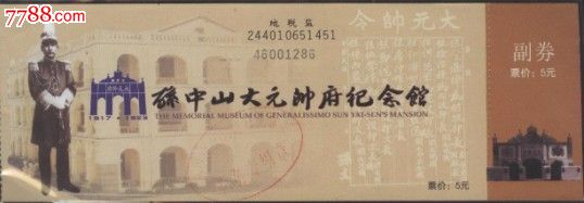 大元帅府-se19509704-旅游景点门票-零售-7788收藏