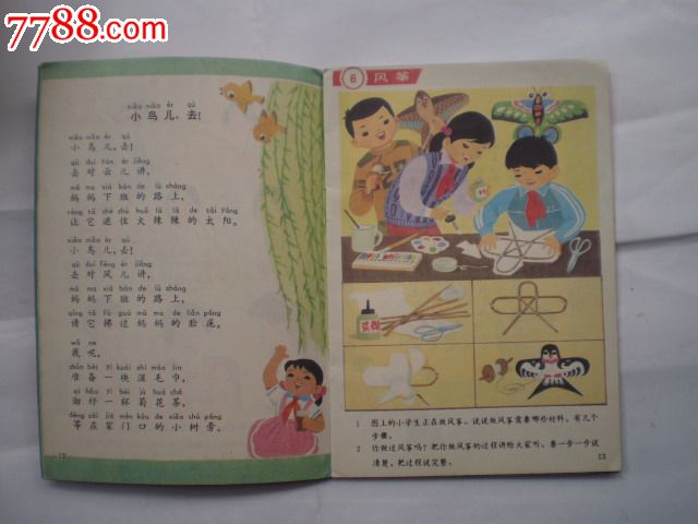 小学语文课本(试用本)说话.第四册,无涂画