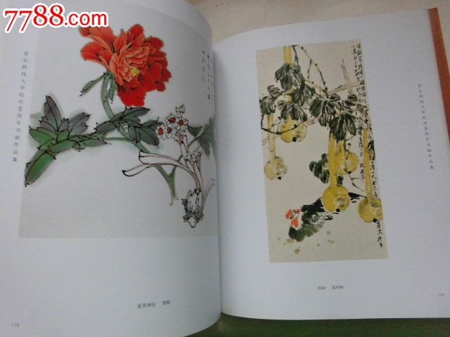 青岛科技大学校庆60周年书画作品集【李苦禅