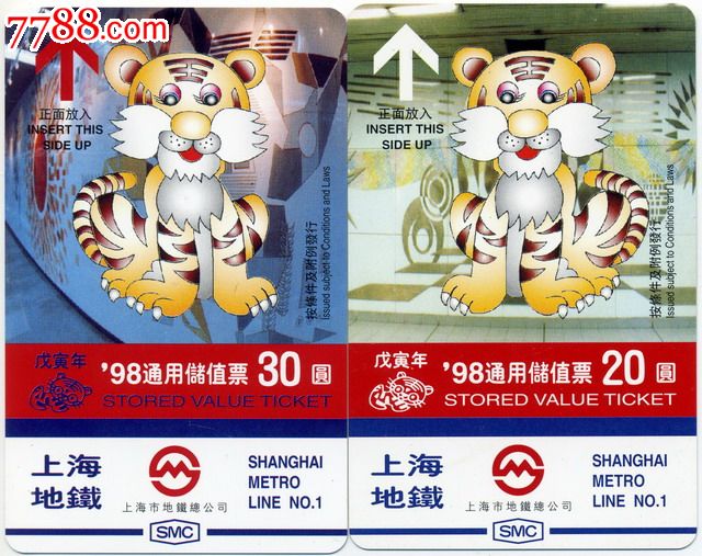 上海地铁早期卡:1998年虎年生肖(2全,无册)【沪上闲人馆】_第1张_7788