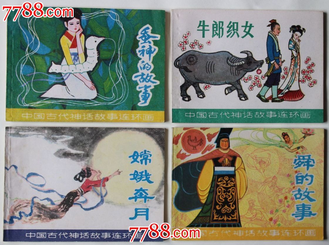 中国古代神话故事