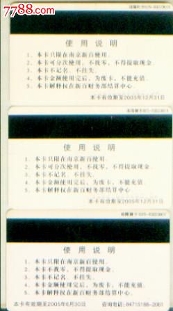 南京新百---消费积分卡,会员卡\/贵宾卡,百货\/商场