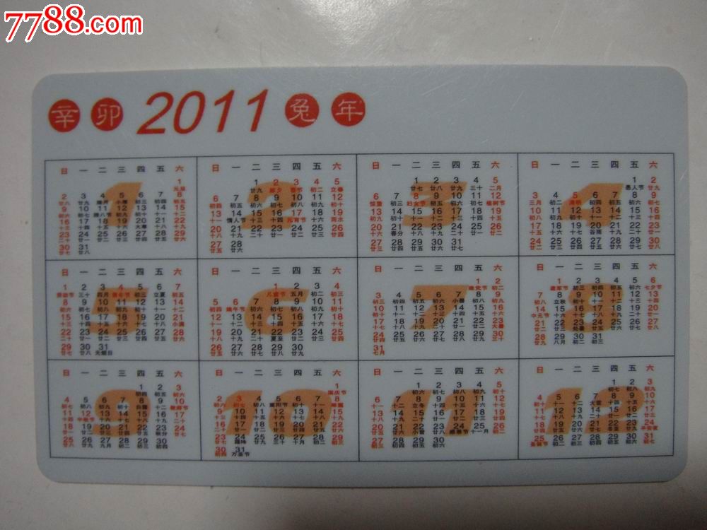 2011年,【中国银行年历卡～澳元卡】