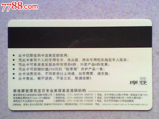 香港摩登漂亮宝贝美容美发连锁机构.充值卡(首见品种)