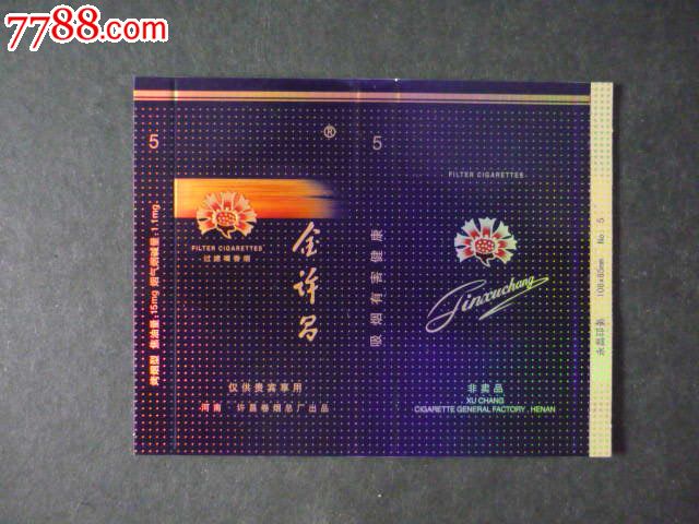 金许昌【非卖品】-se19552271-烟标/烟盒-零售-7788
