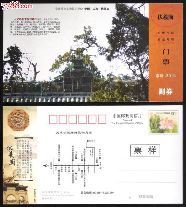 伏羲庙邮资门票(票样)【全国重点文物保护单位】(叁枚同售)