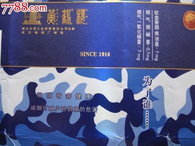 黄鹤楼软海彩