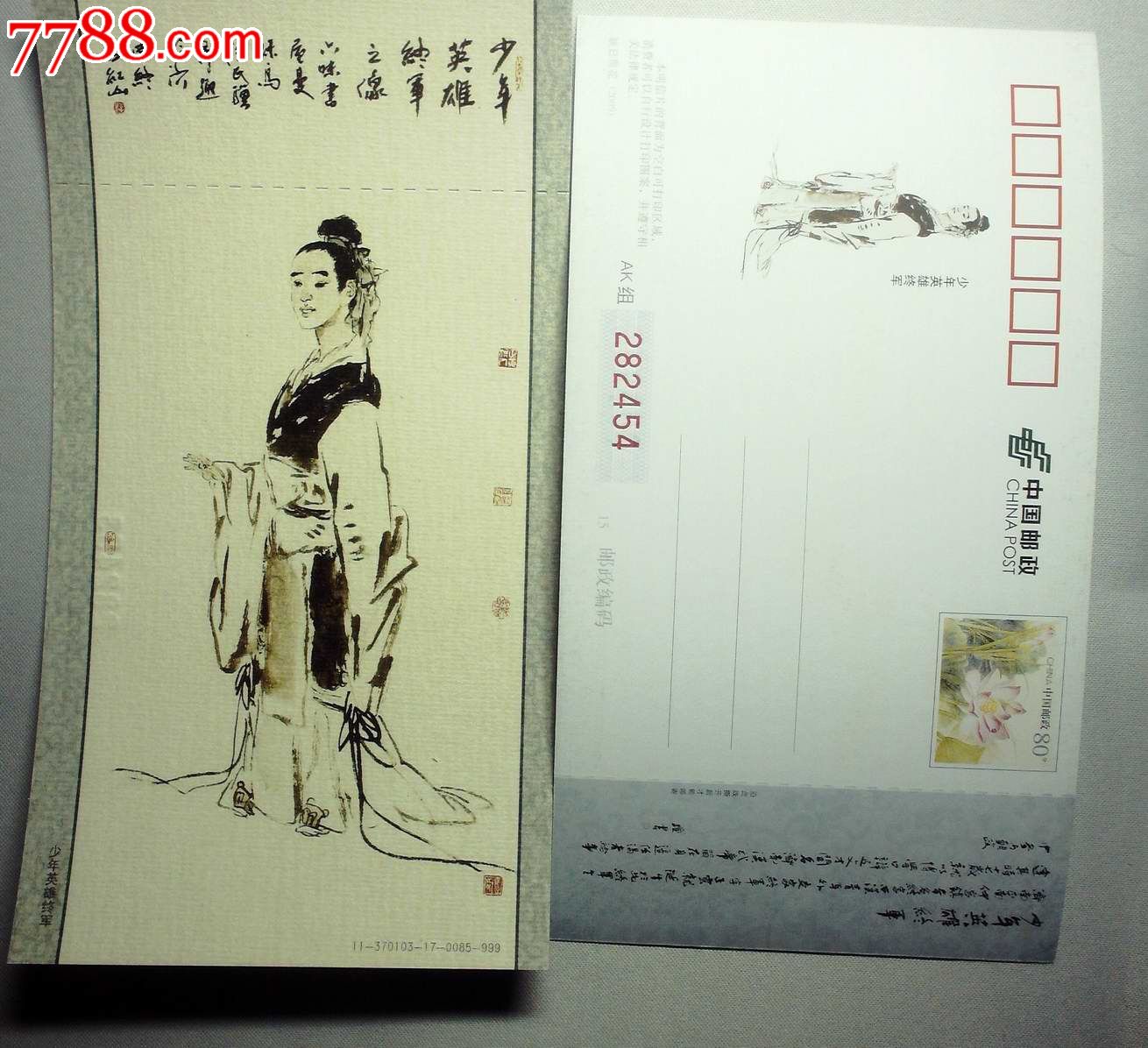 历史名人终军邮资明信片(古代外交家,政治家专题素材)