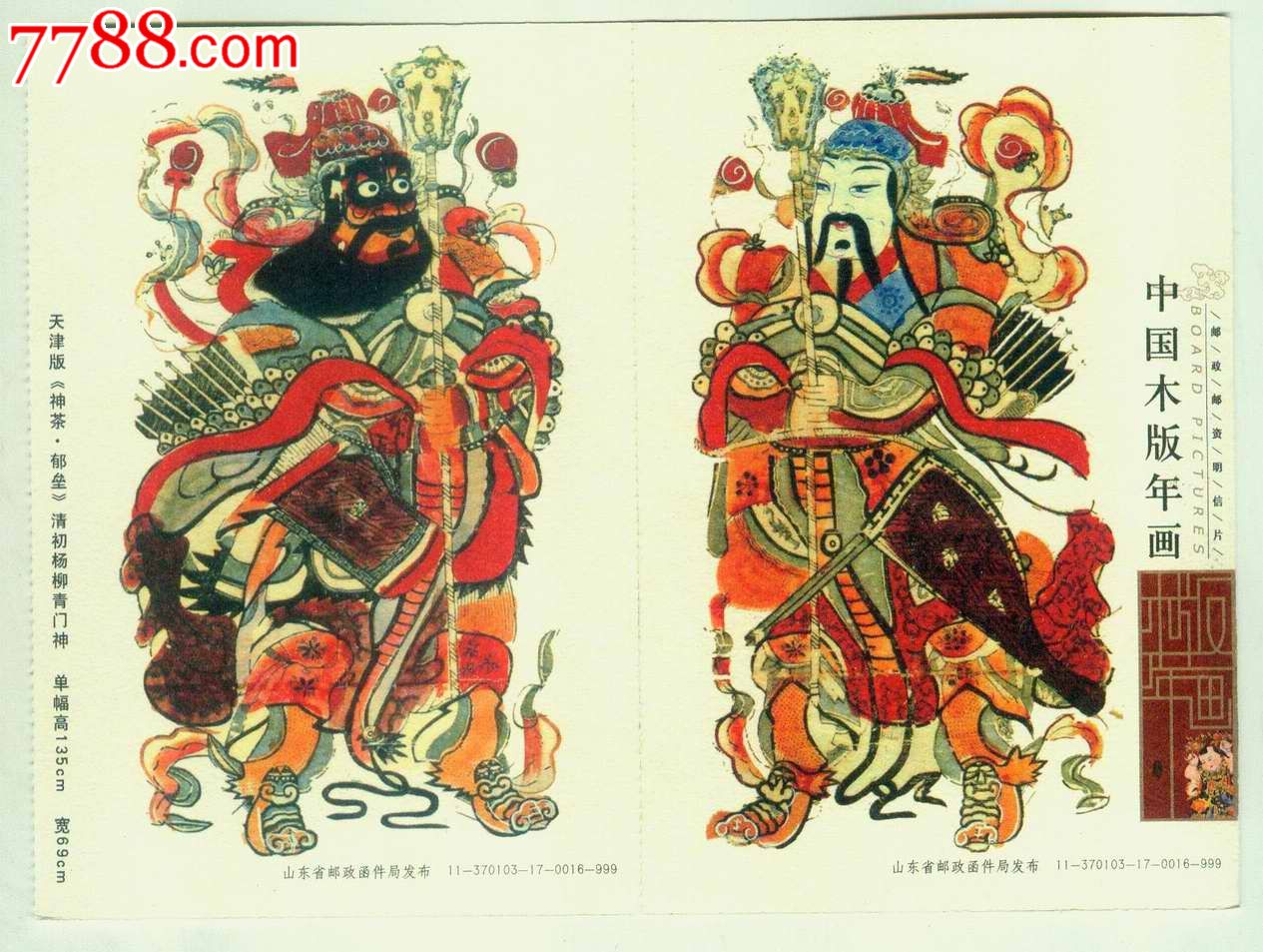 杨柳青木版年画门神邮资明信片门神古代传说年画专题素材