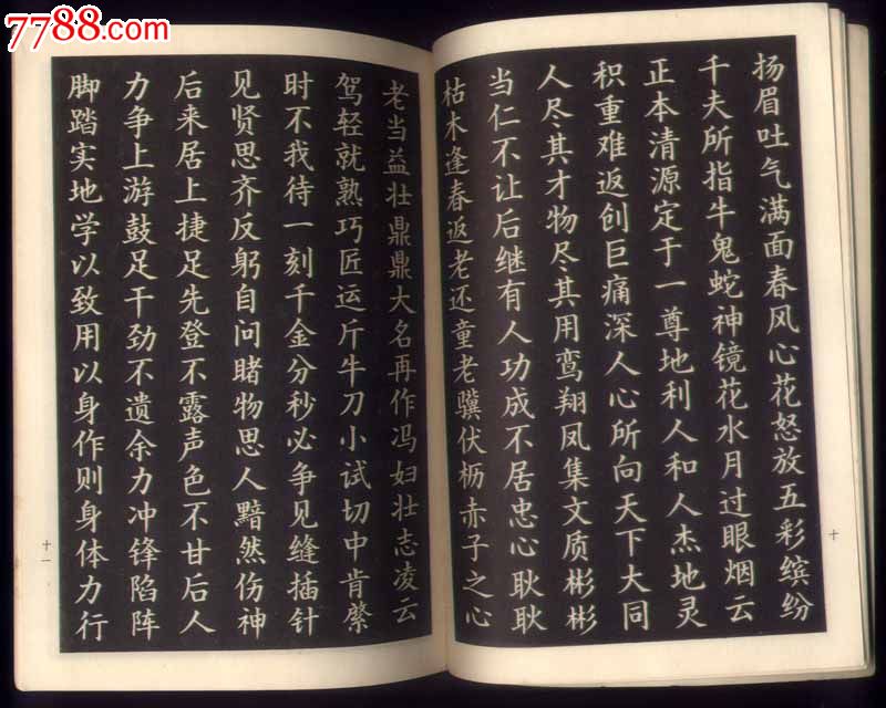 字帖(毛笔小楷)