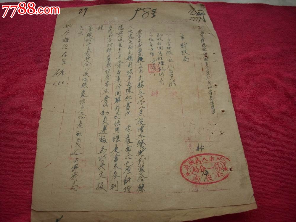 [2]1951年开封市人民政府*安局第一分局局长[李冠卿]手稿公函.