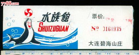 大连碧海山庄水族馆