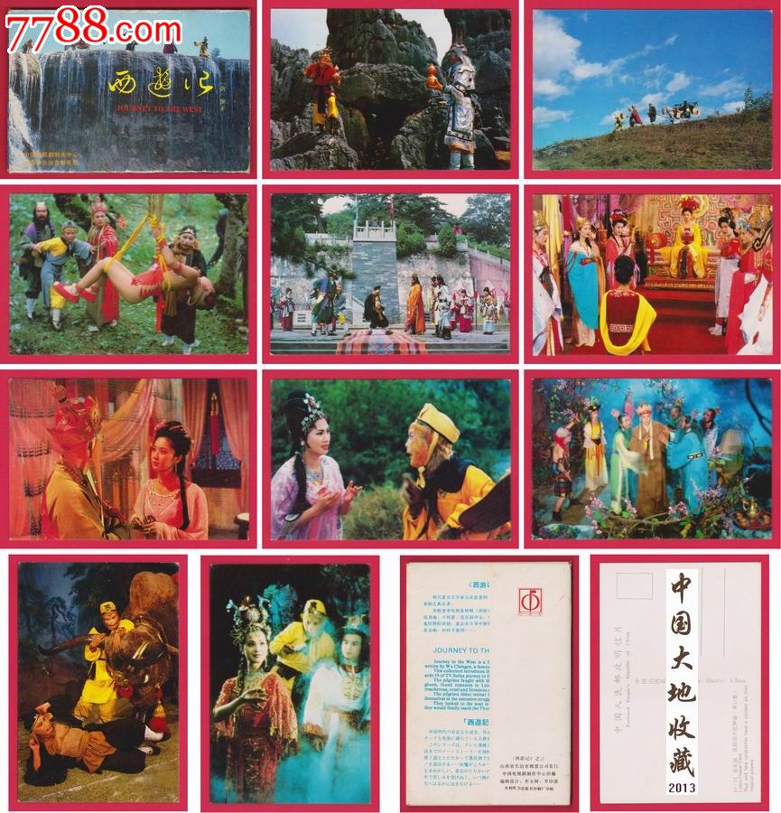 山西美12《西游记(三》美术邮政明信片(1987年)长治市邮票公司(10全)