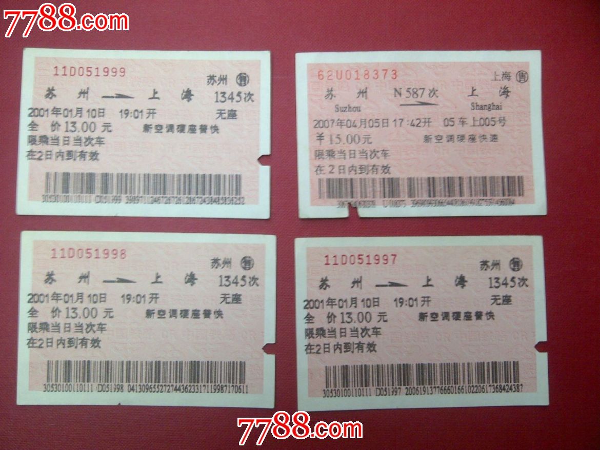 火车票苏州至上海