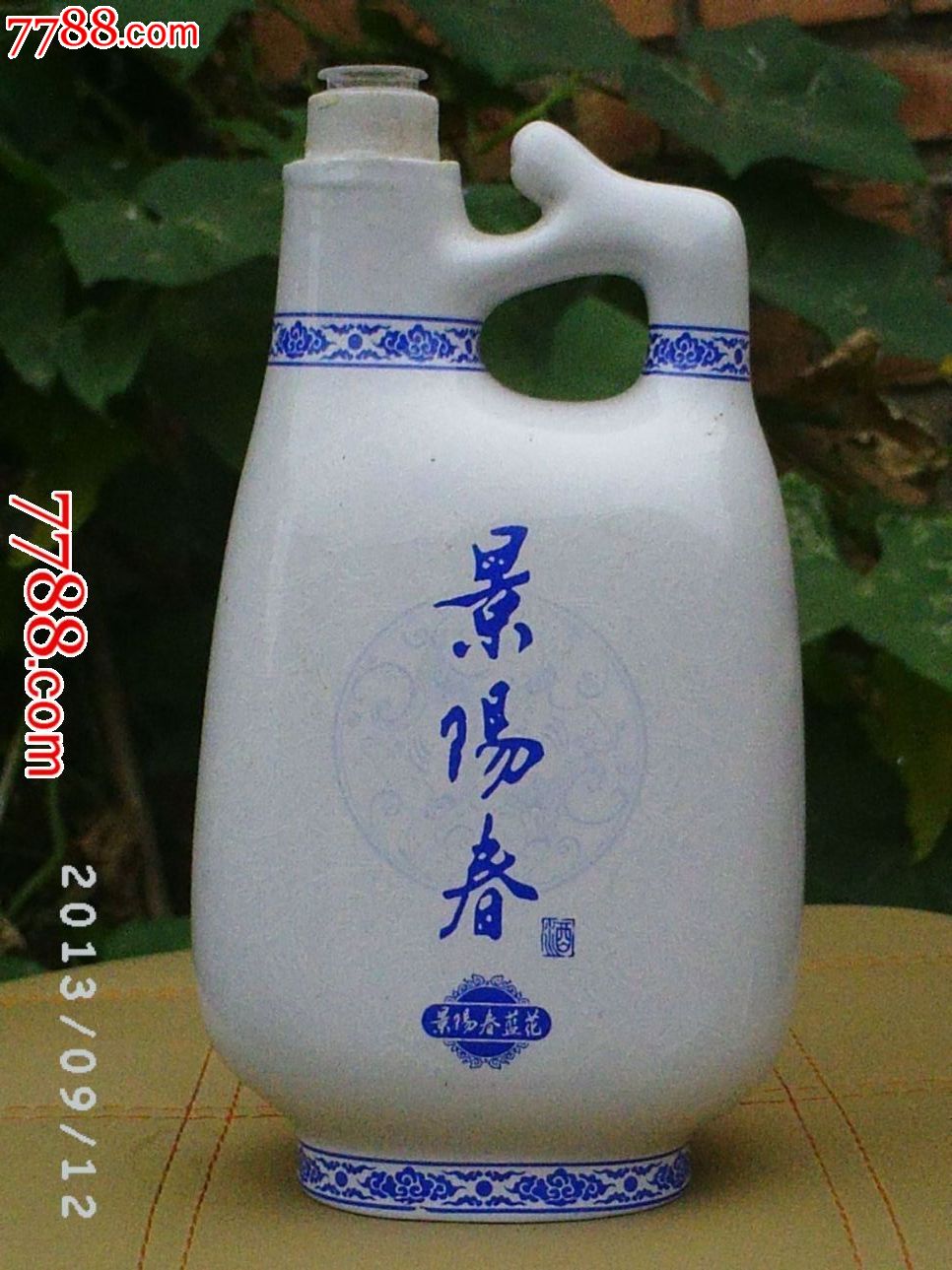 景阳春白酒瓶