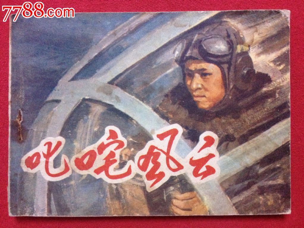 叱咤风云