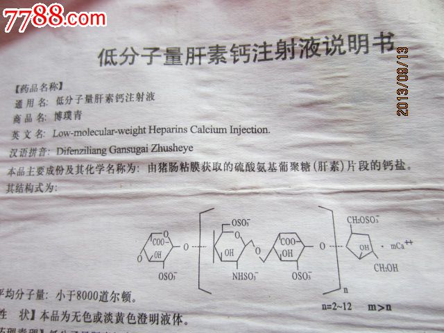 低分子量肝素钙注射液