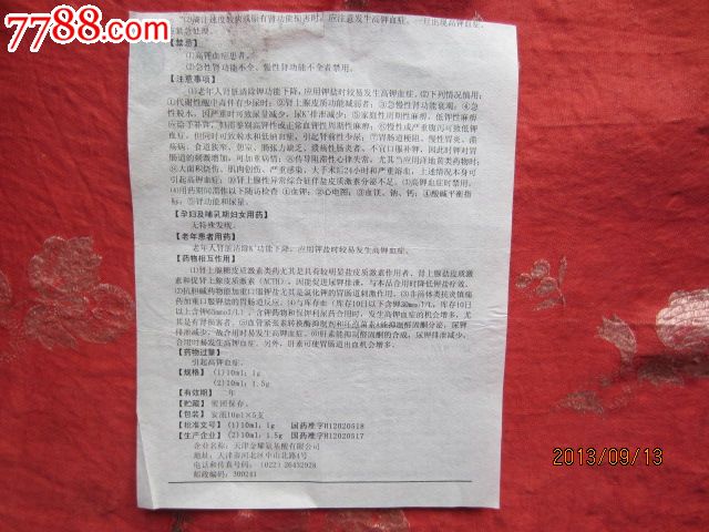 氯化钾注射液说明书