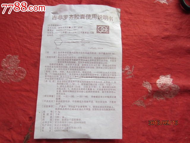 吉非罗齐胶囊使用说明书-药标--se19624673-零售-7788