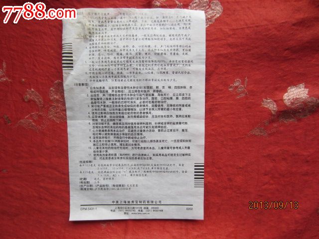 卡托普利片使用说明书
