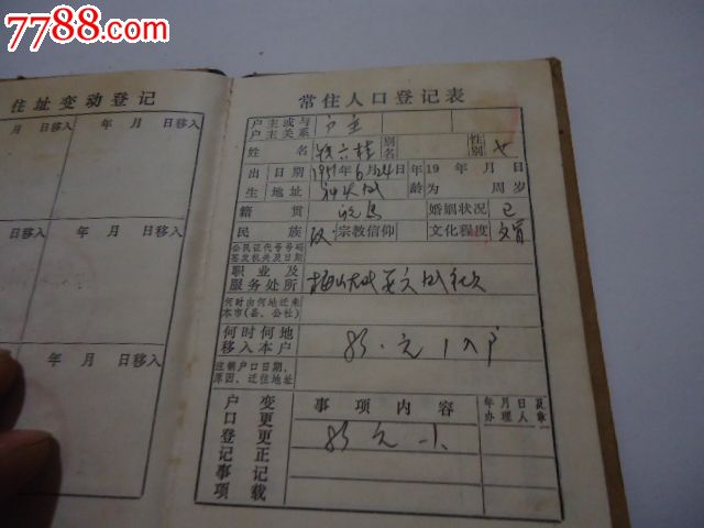 社保户口性质怎么填写_网上怎么查户口性质_户口性质是什么意思