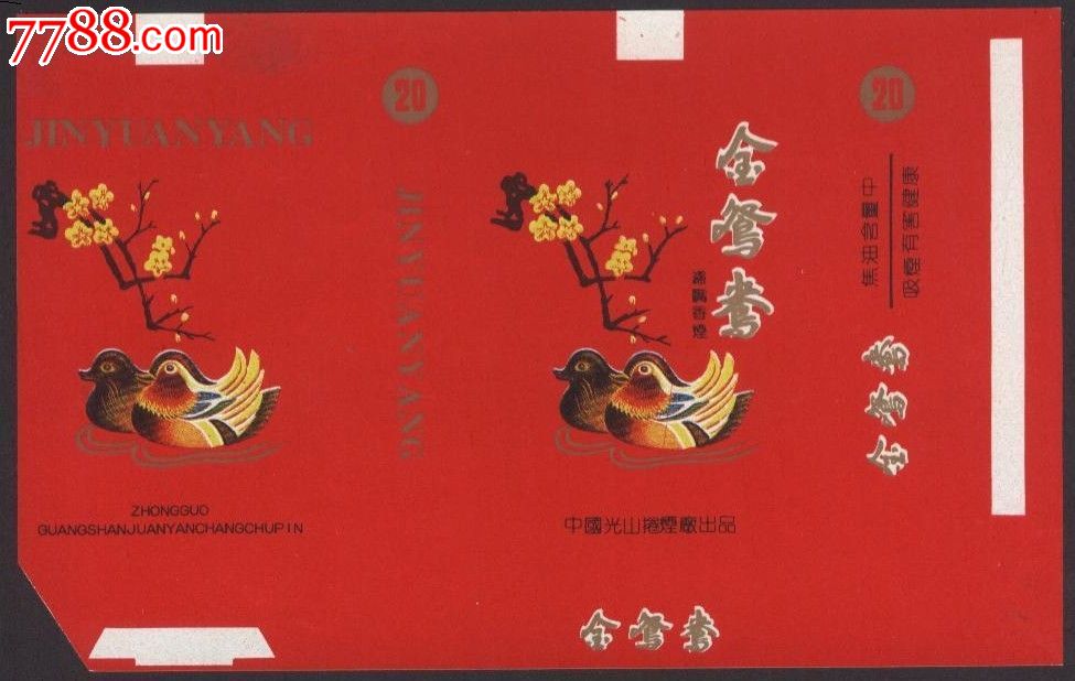 金鸳鸯光山厂