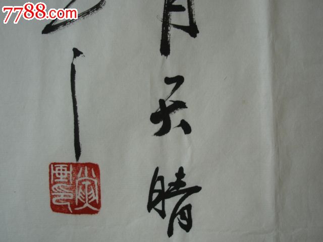 实力派书法家杨宇全书法