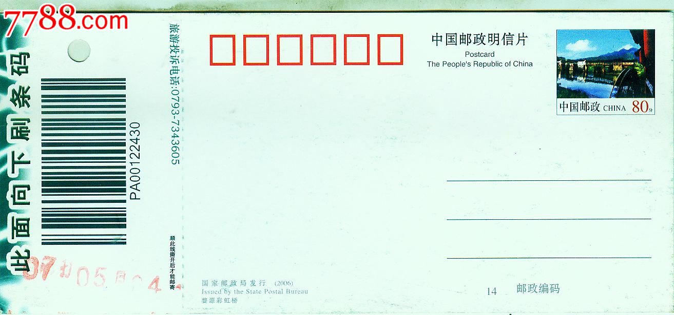 江西婺源李坑邮资片