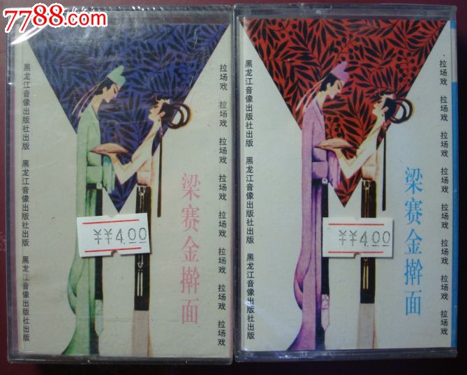 梁赛金擀面