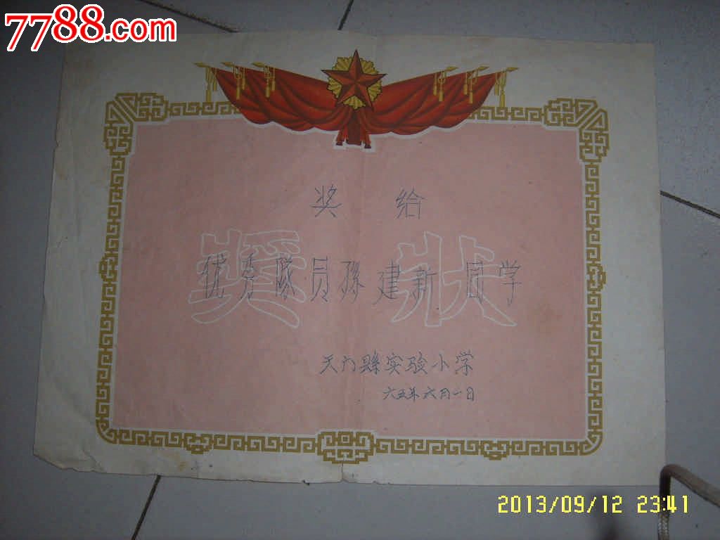 1965年手写奖状