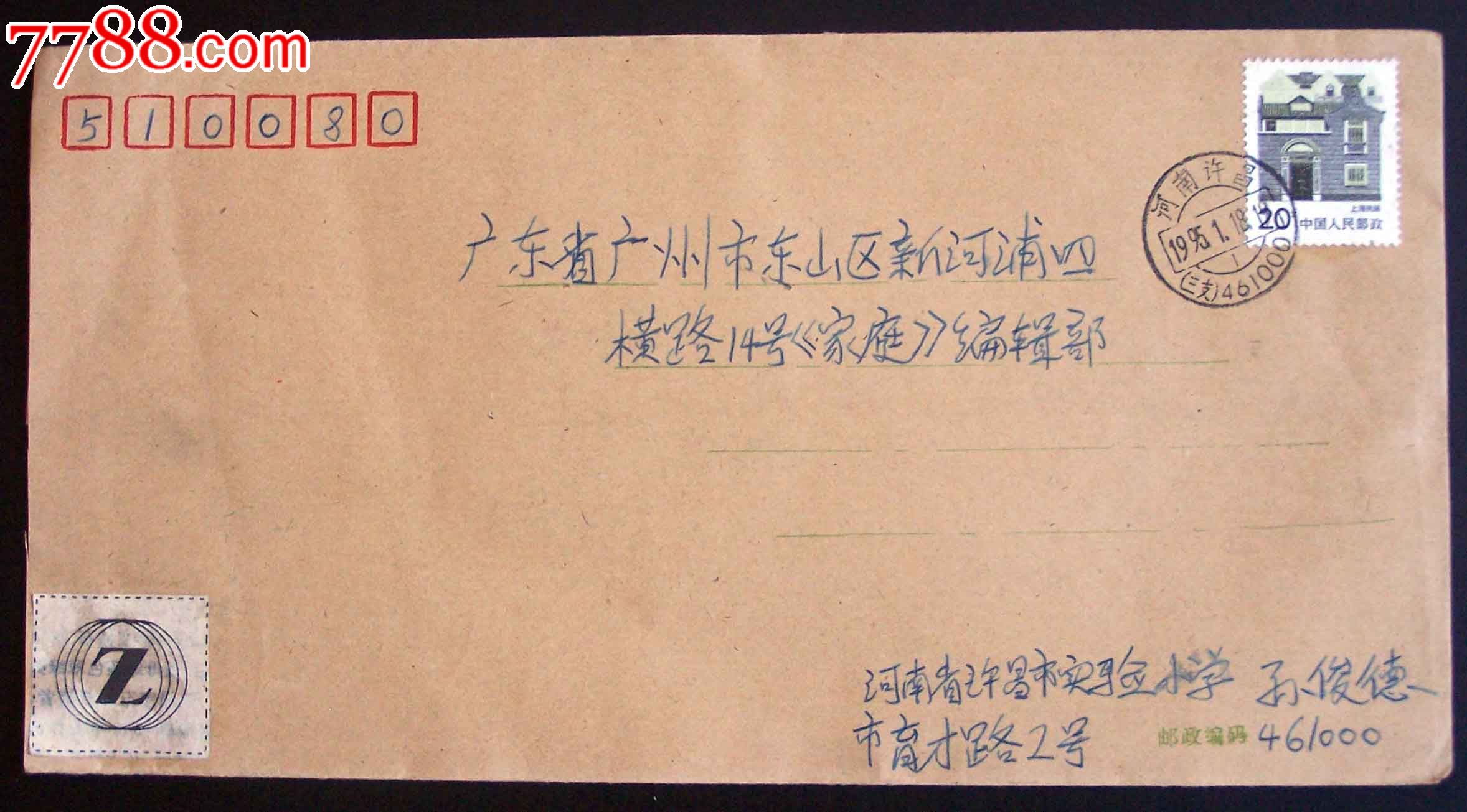 河南许昌三支邮编戳封