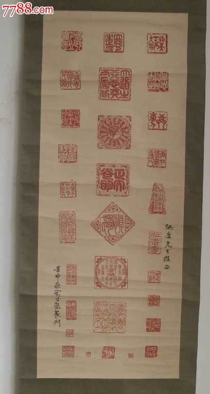 刘公恕篆刻作品一幅【老装裱】【青岛连环和文革书局】_第2张_7788