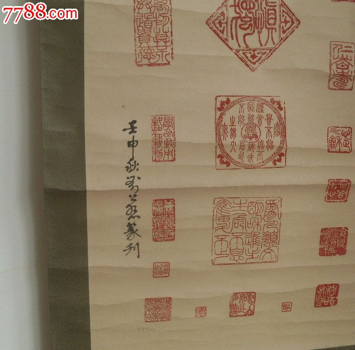刘公恕篆刻作品一幅【老装裱】【青岛连环和文革书局】_第3张_7788