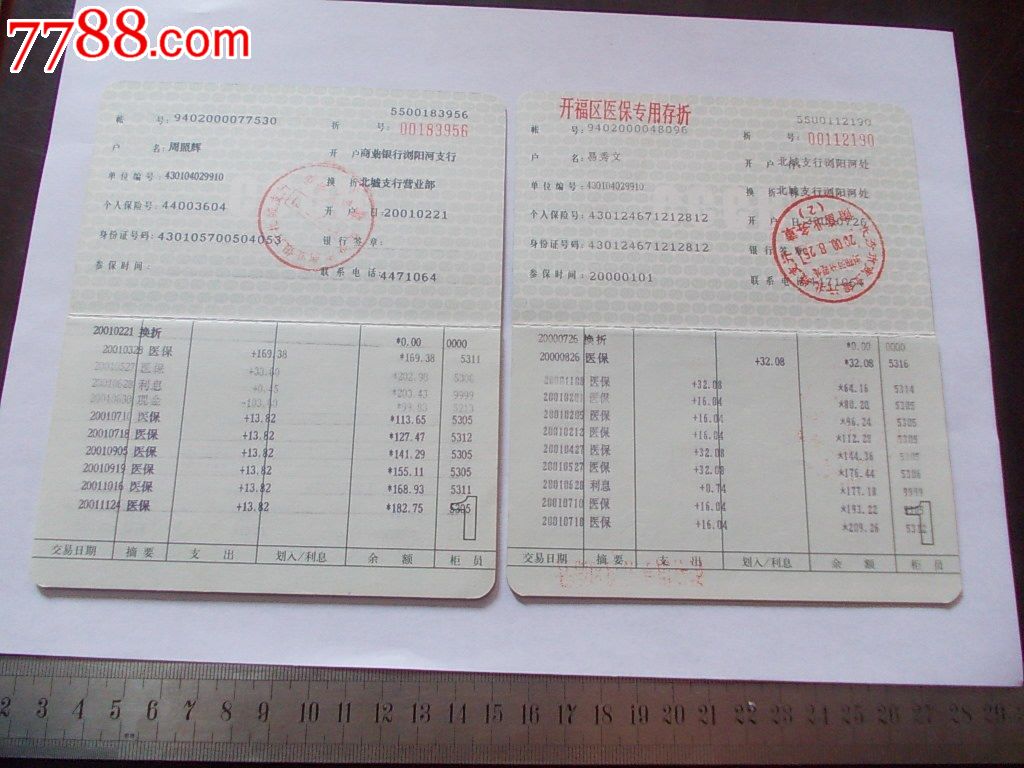 12本,农村商业银行3本,城市商业银行6本,农村信用社3本