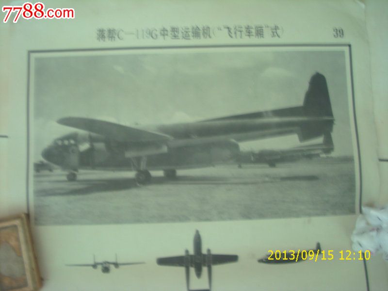蒋帮c119-g中型运输机--飞行车厢式---飞机挂图]