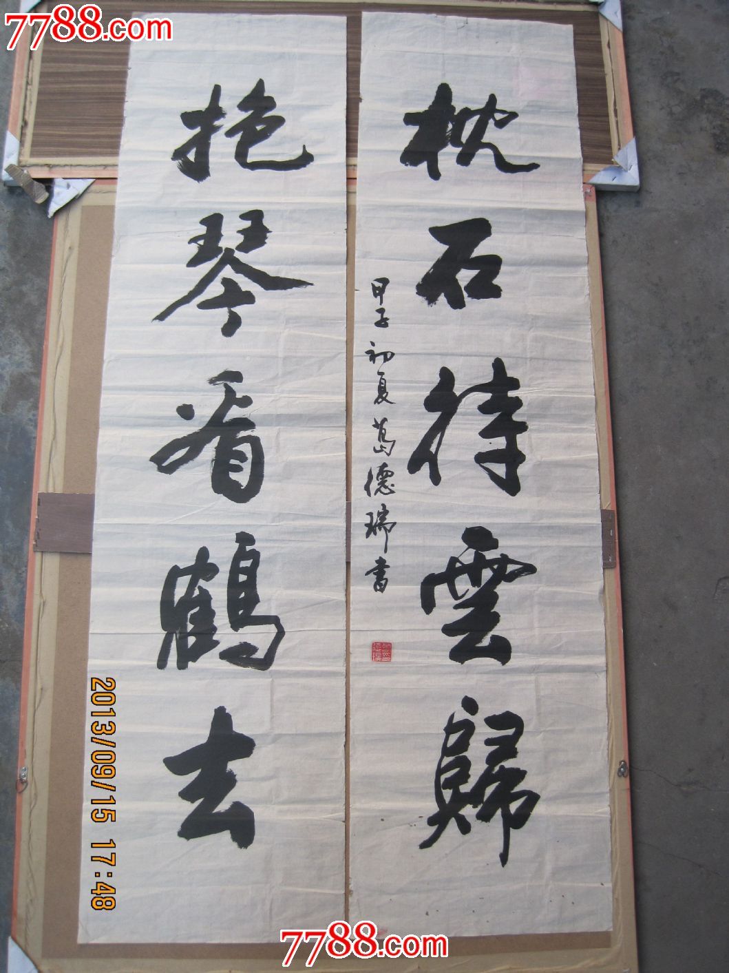 书法对联