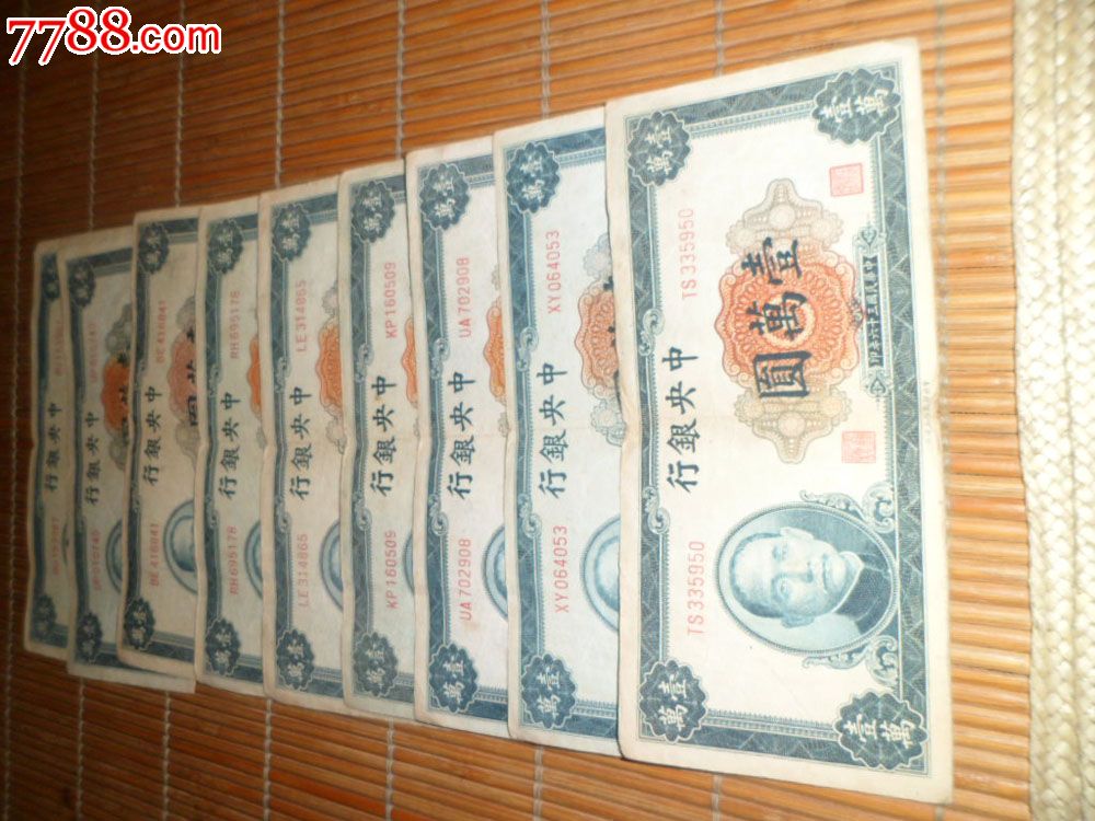 民国纸币_价格360.0000元_第2张_7788收藏__收藏热线