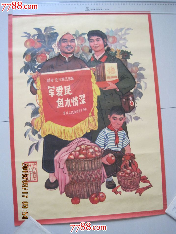 军民鱼水情深——复制品-se19675213-年画/宣传画-零售-7788收藏