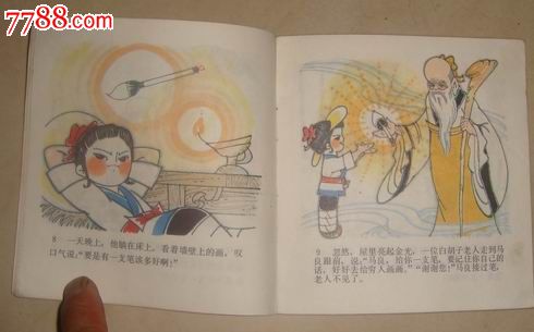 神笔马良_连环画/小人书_怀旧书店【7788收藏__中国