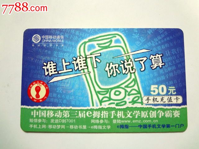 中国移动电话卡