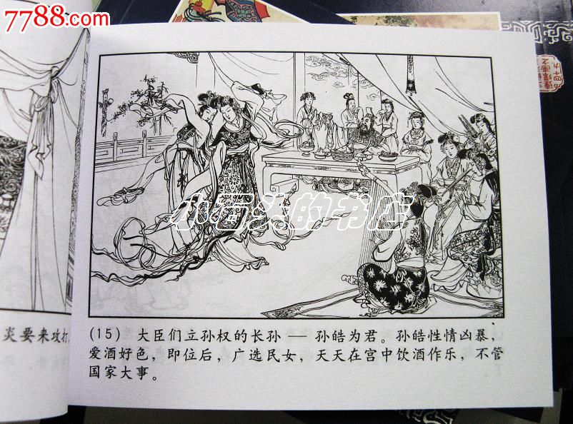 三国演义(连环画共60册)上海美术出版社